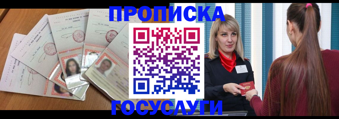 прописка для кредита в Химках