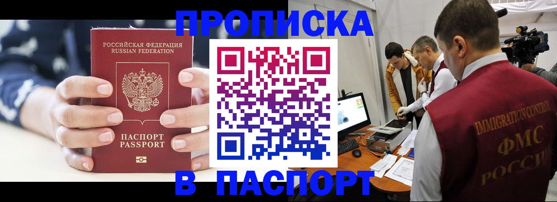 прописка в квартире в Химках