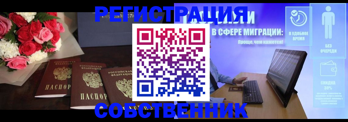 регистрация в Химках